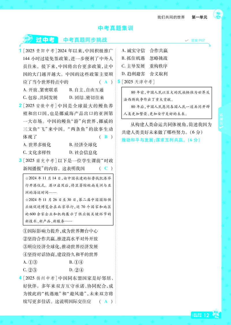 2026《初中道法&bull;一遍过》9年级下册答案_2026春《初中一遍过》系列_2026《天星教育&bull;一遍过》（9年级下册）（道法）（RJ）
