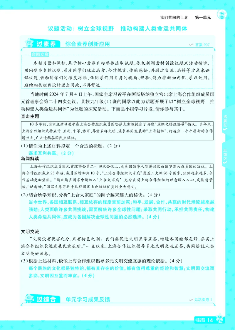 2026《初中道法&bull;一遍过》9年级下册答案_2026春《初中一遍过》系列_2026《天星教育&bull;一遍过》（9年级下册）（道法）（RJ）