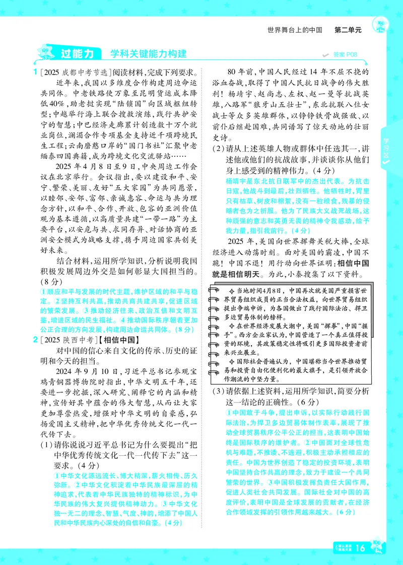 2026《初中道法&bull;一遍过》9年级下册答案_2026春《初中一遍过》系列_2026《天星教育&bull;一遍过》（9年级下册）（道法）（RJ）