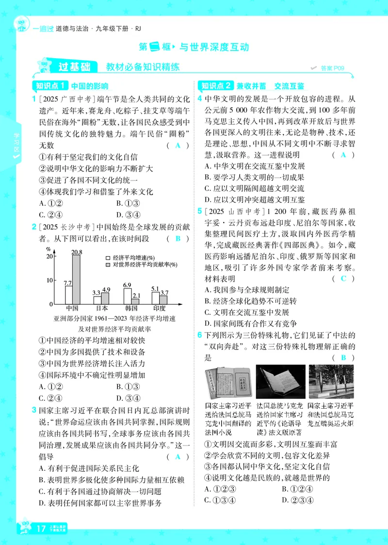 2026《初中道法&bull;一遍过》9年级下册答案_2026春《初中一遍过》系列_2026《天星教育&bull;一遍过》（9年级下册）（道法）（RJ）