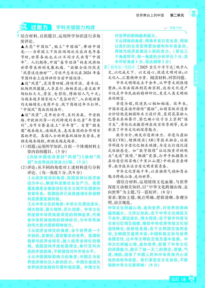 2026《初中道法&bull;一遍过》9年级下册答案_2026春《初中一遍过》系列_2026《天星教育&bull;一遍过》（9年级下册）（道法）（RJ）
