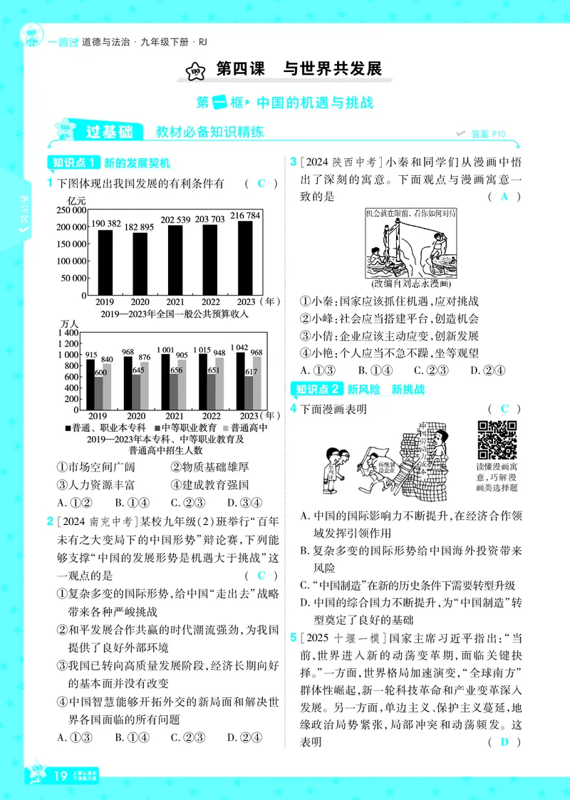 2026《初中道法&bull;一遍过》9年级下册答案_2026春《初中一遍过》系列_2026《天星教育&bull;一遍过》（9年级下册）（道法）（RJ）