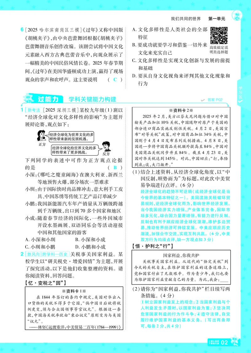 2026《初中道法&bull;一遍过》9年级下册答案_2026春《初中一遍过》系列_2026《天星教育&bull;一遍过》（9年级下册）（道法）（RJ）