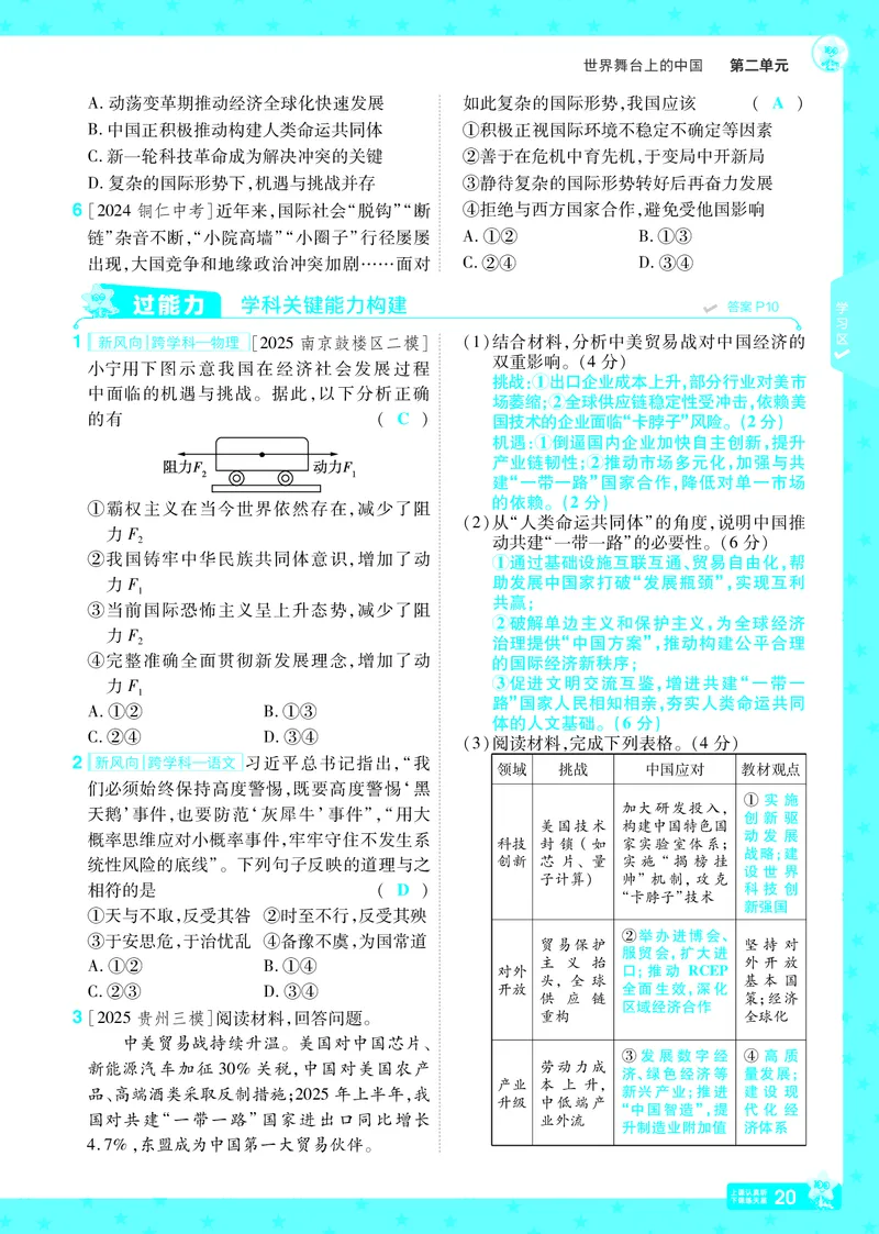 2026《初中道法&bull;一遍过》9年级下册答案_2026春《初中一遍过》系列_2026《天星教育&bull;一遍过》（9年级下册）（道法）（RJ）