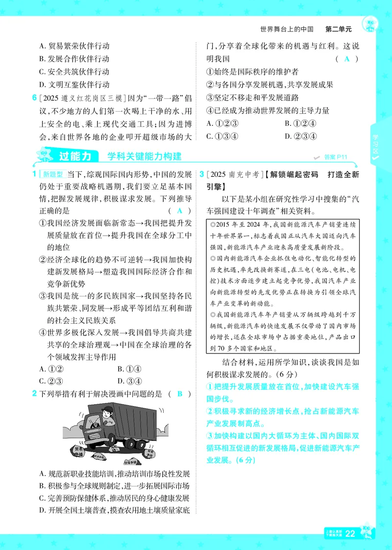 2026《初中道法&bull;一遍过》9年级下册答案_2026春《初中一遍过》系列_2026《天星教育&bull;一遍过》（9年级下册）（道法）（RJ）