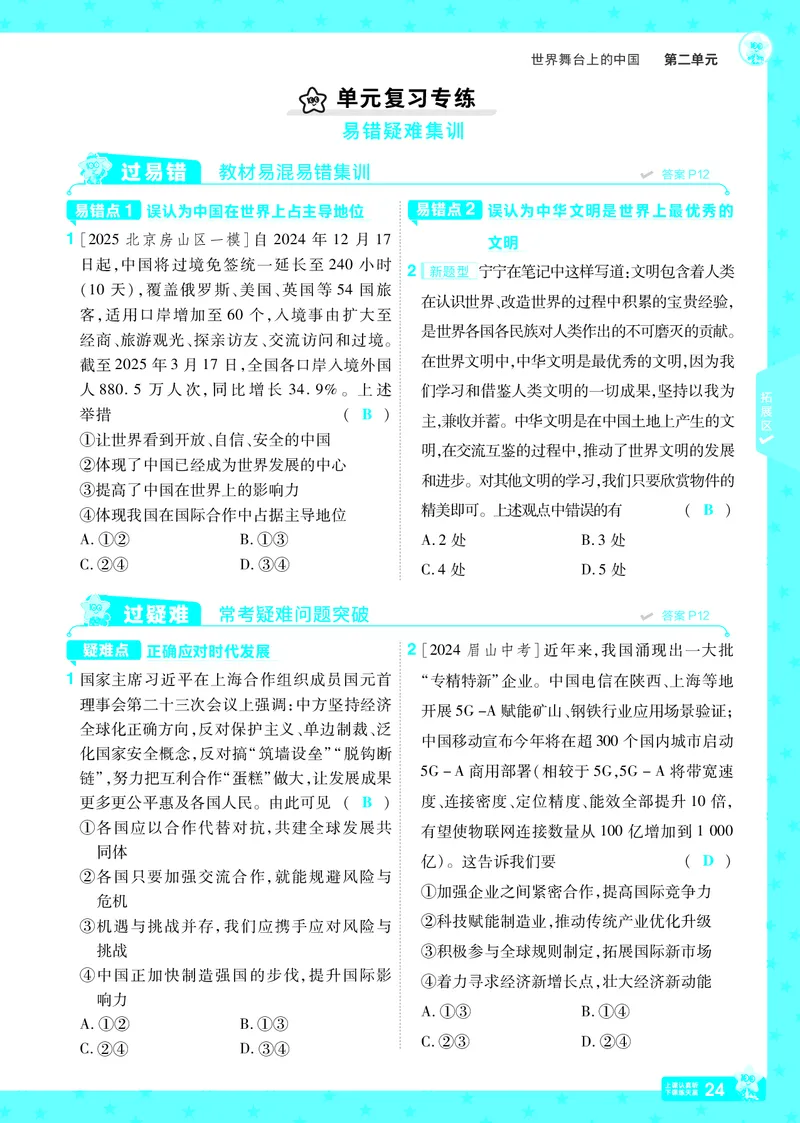 2026《初中道法&bull;一遍过》9年级下册答案_2026春《初中一遍过》系列_2026《天星教育&bull;一遍过》（9年级下册）（道法）（RJ）