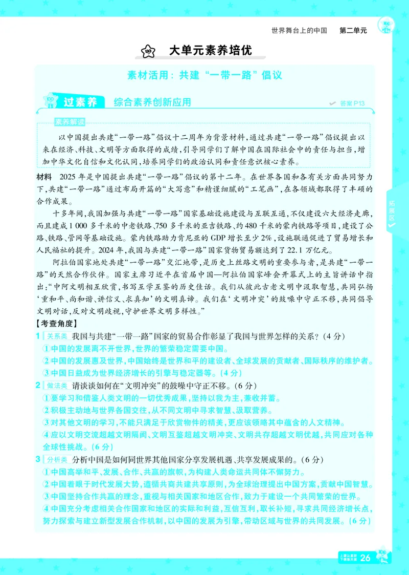 2026《初中道法&bull;一遍过》9年级下册答案_2026春《初中一遍过》系列_2026《天星教育&bull;一遍过》（9年级下册）（道法）（RJ）