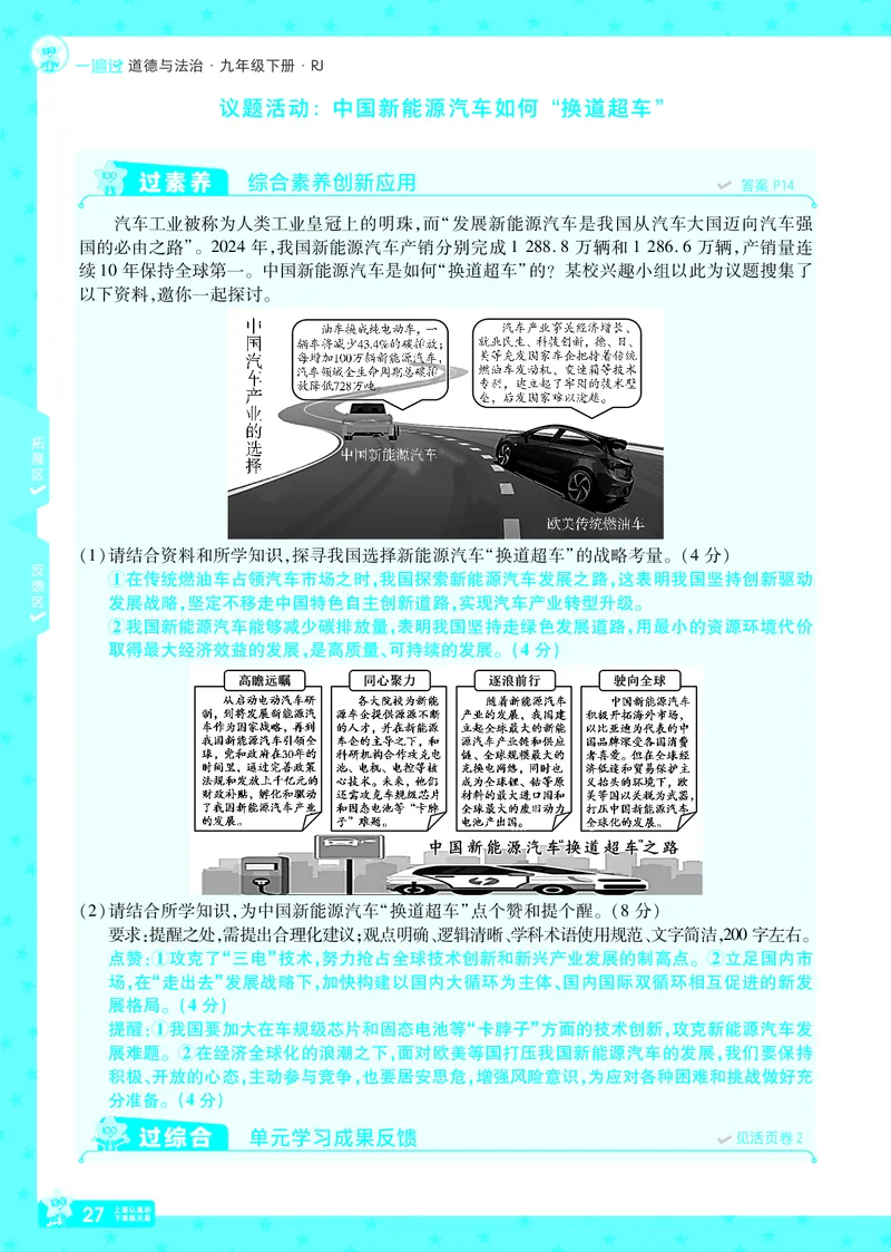 2026《初中道法&bull;一遍过》9年级下册答案_2026春《初中一遍过》系列_2026《天星教育&bull;一遍过》（9年级下册）（道法）（RJ）