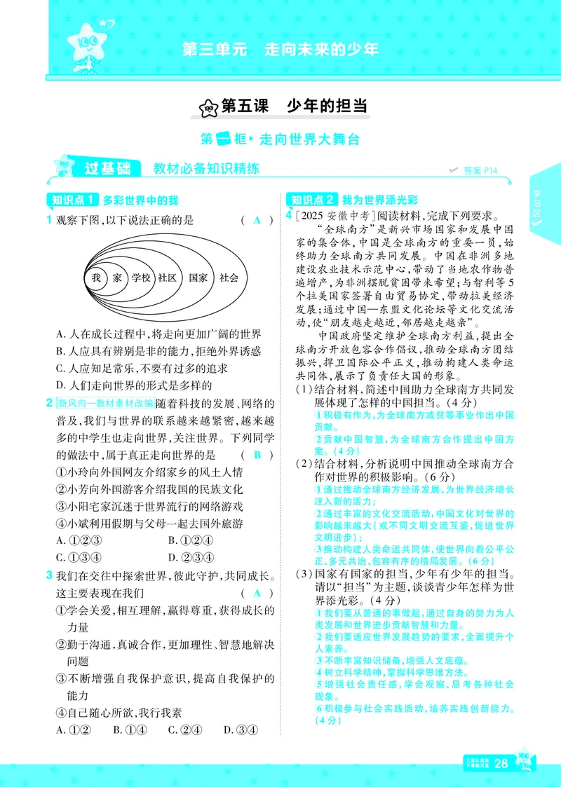 2026《初中道法&bull;一遍过》9年级下册答案_2026春《初中一遍过》系列_2026《天星教育&bull;一遍过》（9年级下册）（道法）（RJ）