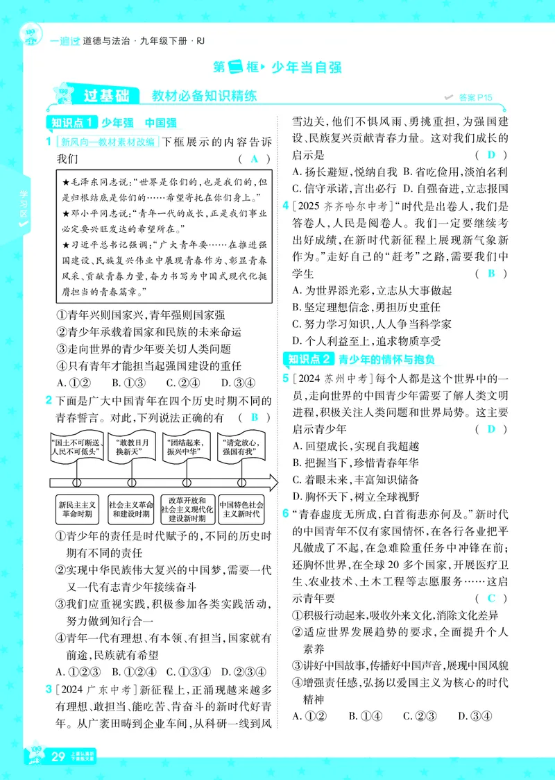 2026《初中道法&bull;一遍过》9年级下册答案_2026春《初中一遍过》系列_2026《天星教育&bull;一遍过》（9年级下册）（道法）（RJ）