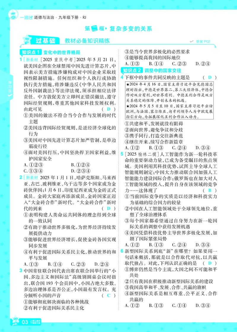 2026《初中道法&bull;一遍过》9年级下册答案_2026春《初中一遍过》系列_2026《天星教育&bull;一遍过》（9年级下册）（道法）（RJ）