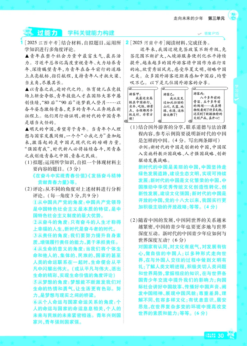 2026《初中道法&bull;一遍过》9年级下册答案_2026春《初中一遍过》系列_2026《天星教育&bull;一遍过》（9年级下册）（道法）（RJ）