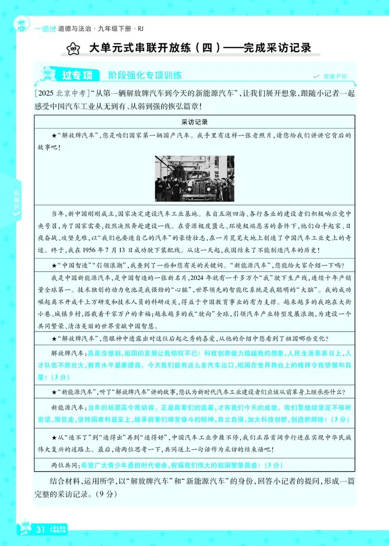 2026《初中道法&bull;一遍过》9年级下册答案_2026春《初中一遍过》系列_2026《天星教育&bull;一遍过》（9年级下册）（道法）（RJ）