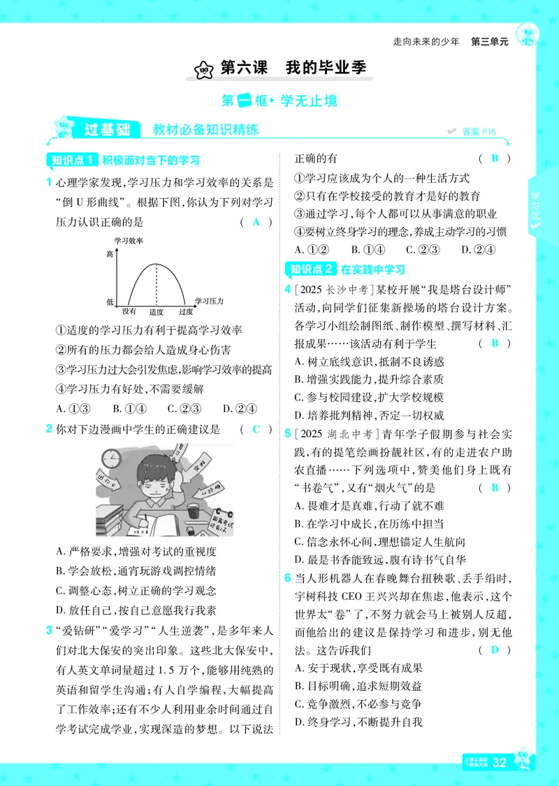 2026《初中道法&bull;一遍过》9年级下册答案_2026春《初中一遍过》系列_2026《天星教育&bull;一遍过》（9年级下册）（道法）（RJ）