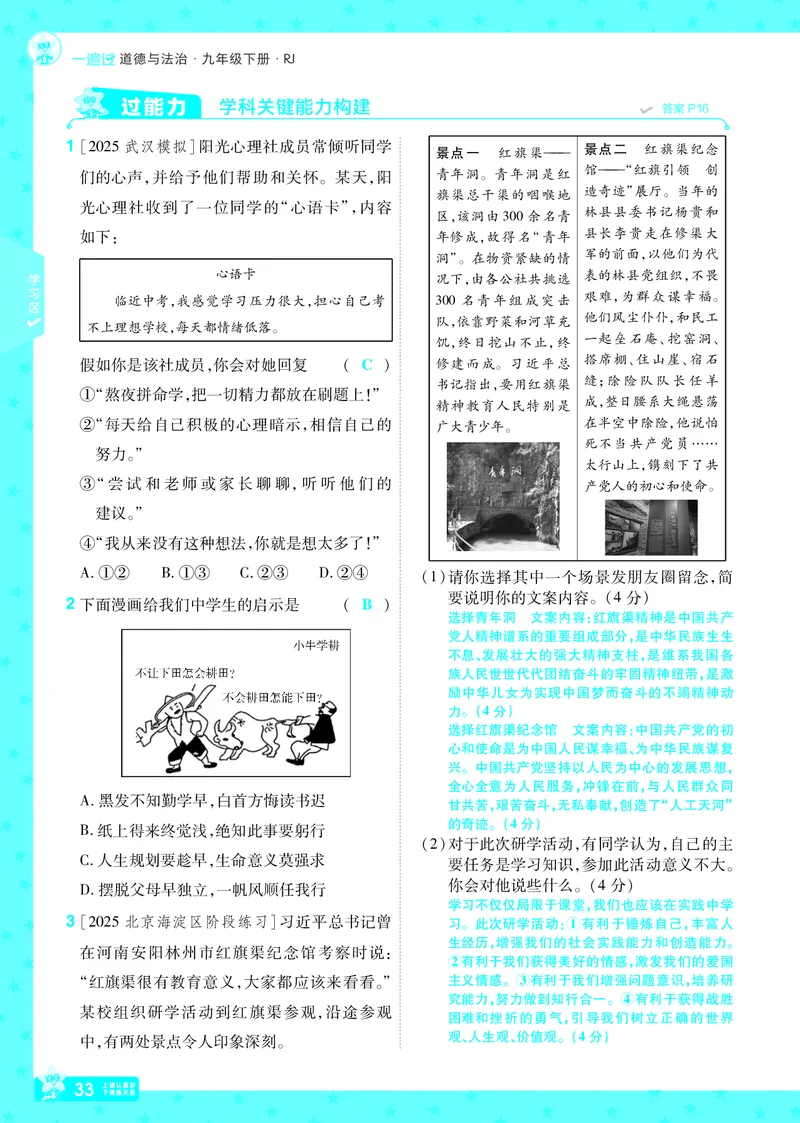 2026《初中道法&bull;一遍过》9年级下册答案_2026春《初中一遍过》系列_2026《天星教育&bull;一遍过》（9年级下册）（道法）（RJ）