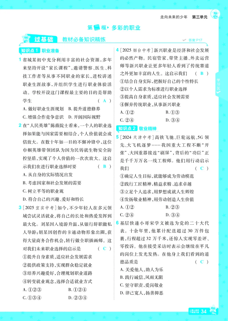 2026《初中道法&bull;一遍过》9年级下册答案_2026春《初中一遍过》系列_2026《天星教育&bull;一遍过》（9年级下册）（道法）（RJ）
