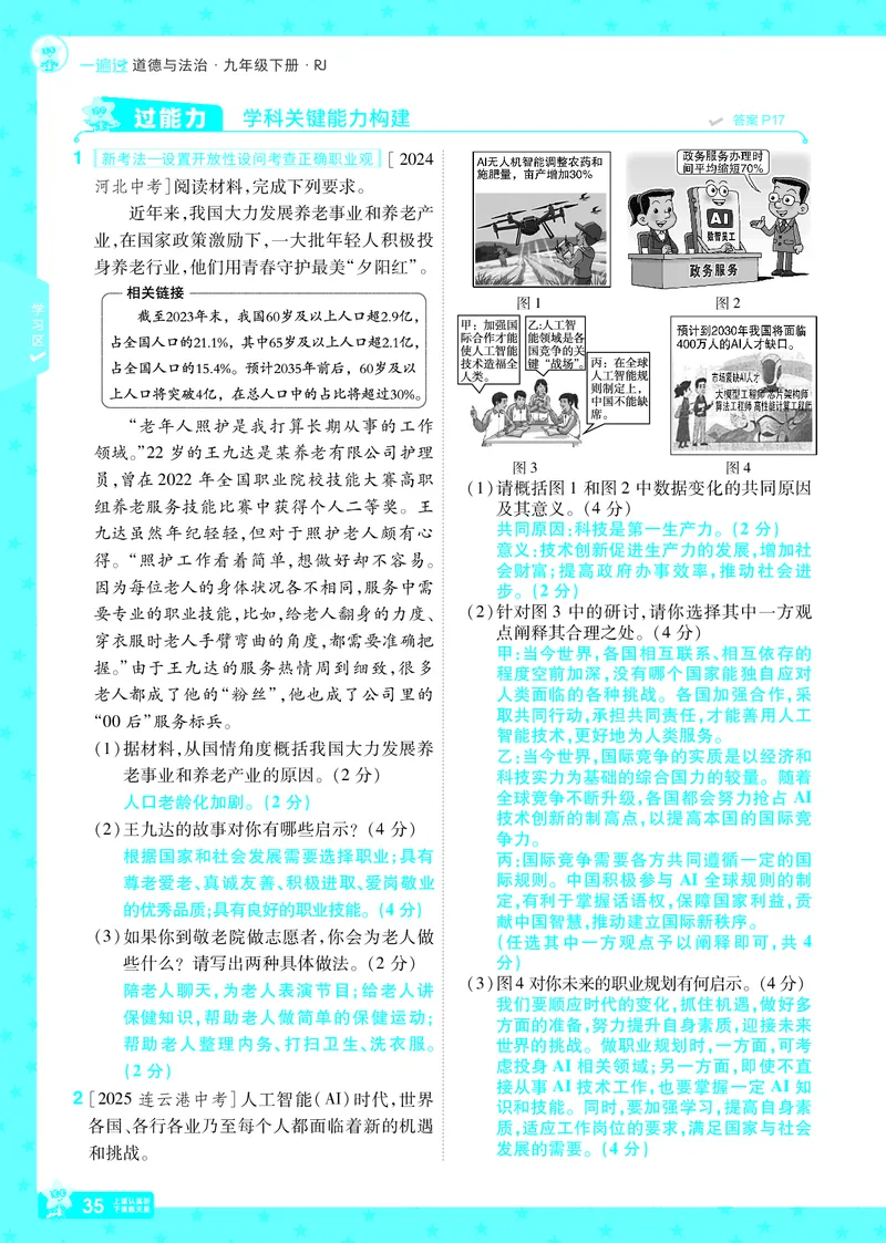 2026《初中道法&bull;一遍过》9年级下册答案_2026春《初中一遍过》系列_2026《天星教育&bull;一遍过》（9年级下册）（道法）（RJ）
