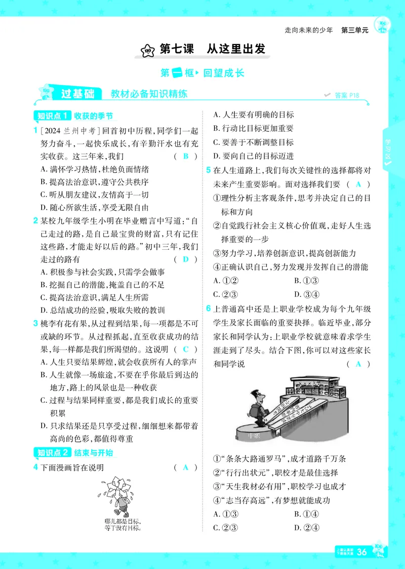 2026《初中道法&bull;一遍过》9年级下册答案_2026春《初中一遍过》系列_2026《天星教育&bull;一遍过》（9年级下册）（道法）（RJ）