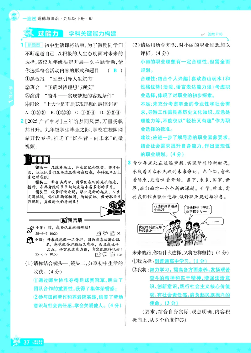 2026《初中道法&bull;一遍过》9年级下册答案_2026春《初中一遍过》系列_2026《天星教育&bull;一遍过》（9年级下册）（道法）（RJ）