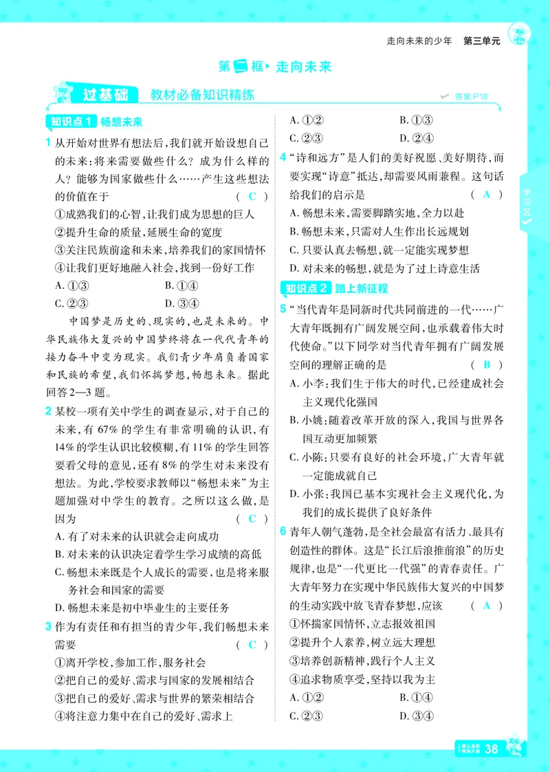 2026《初中道法&bull;一遍过》9年级下册答案_2026春《初中一遍过》系列_2026《天星教育&bull;一遍过》（9年级下册）（道法）（RJ）