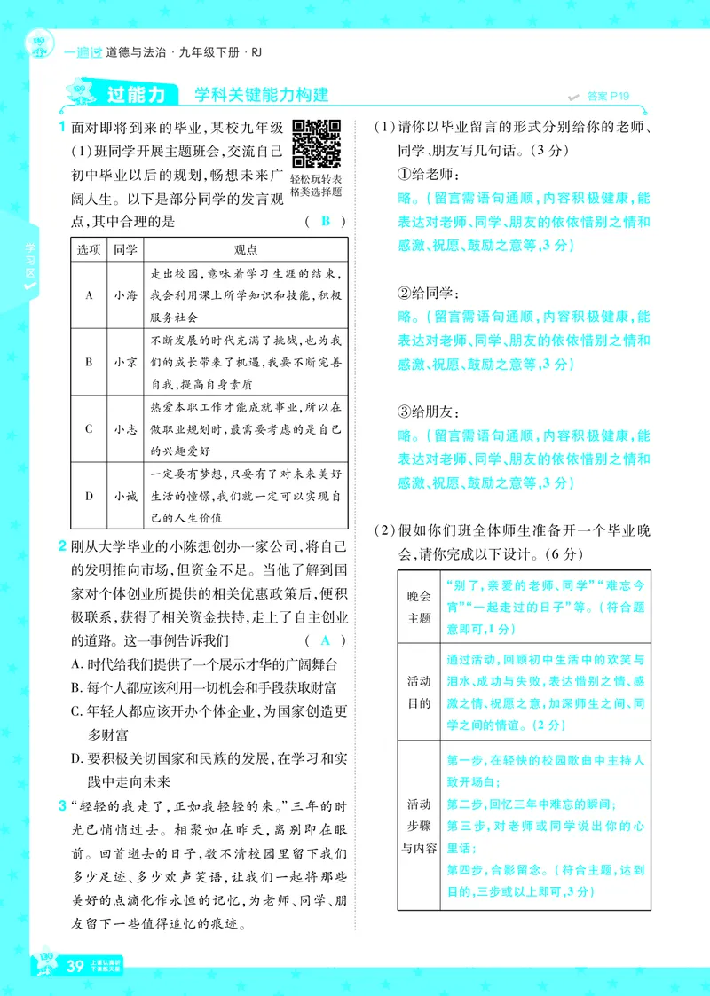 2026《初中道法&bull;一遍过》9年级下册答案_2026春《初中一遍过》系列_2026《天星教育&bull;一遍过》（9年级下册）（道法）（RJ）