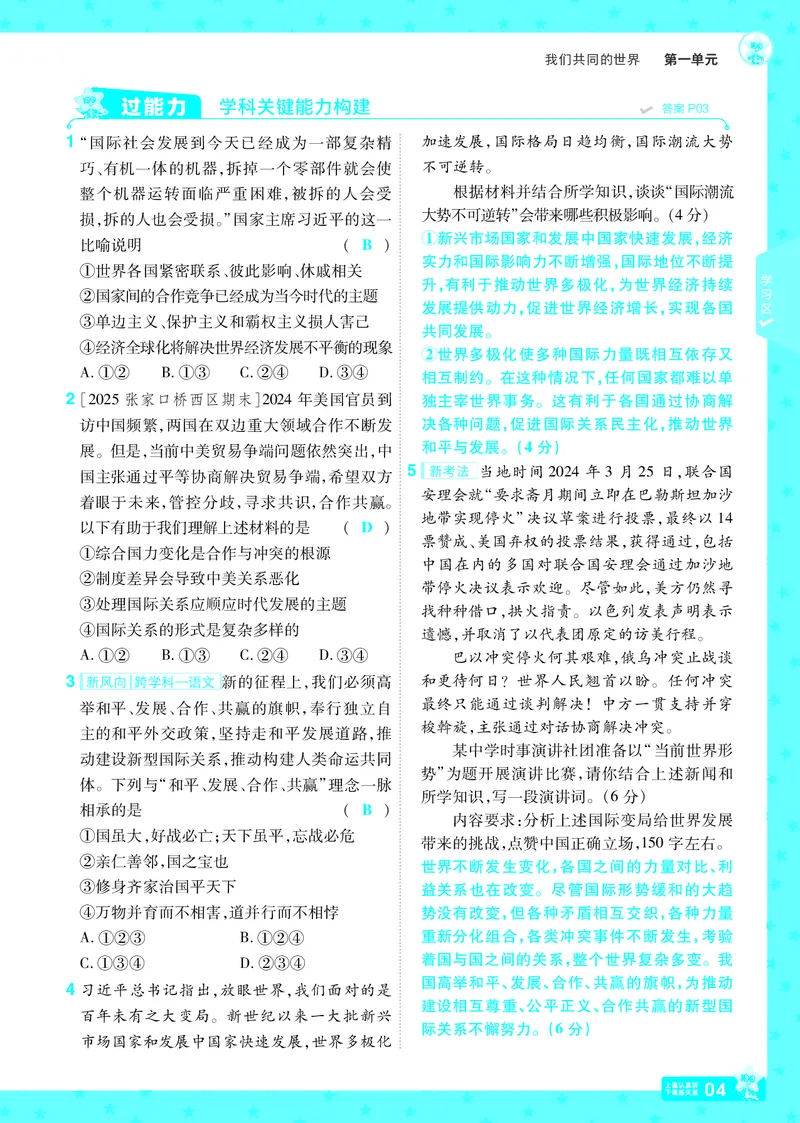 2026《初中道法&bull;一遍过》9年级下册答案_2026春《初中一遍过》系列_2026《天星教育&bull;一遍过》（9年级下册）（道法）（RJ）