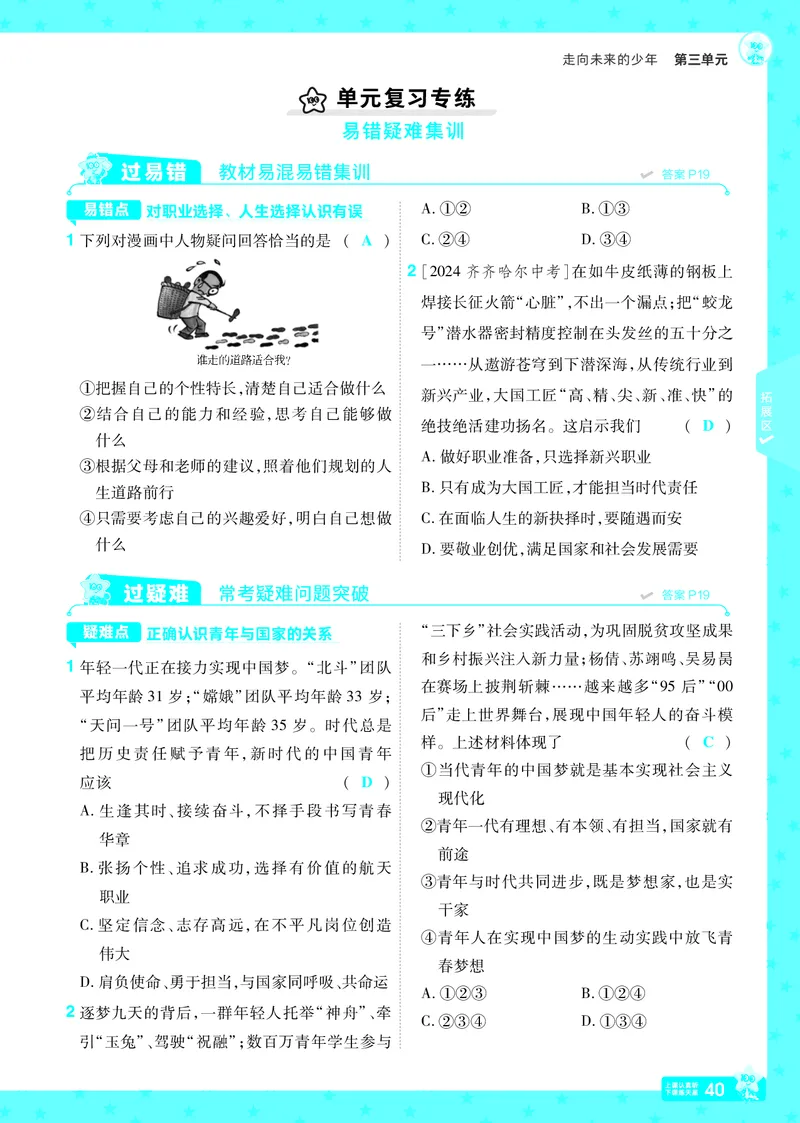2026《初中道法&bull;一遍过》9年级下册答案_2026春《初中一遍过》系列_2026《天星教育&bull;一遍过》（9年级下册）（道法）（RJ）
