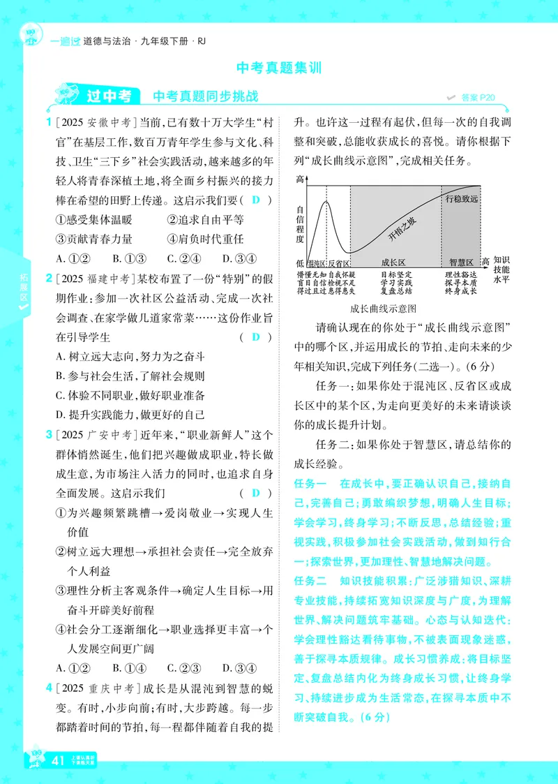 2026《初中道法&bull;一遍过》9年级下册答案_2026春《初中一遍过》系列_2026《天星教育&bull;一遍过》（9年级下册）（道法）（RJ）