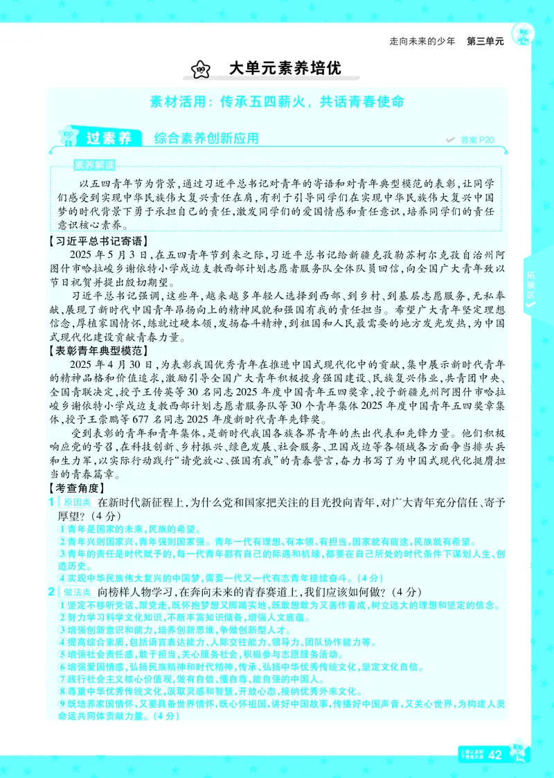 2026《初中道法&bull;一遍过》9年级下册答案_2026春《初中一遍过》系列_2026《天星教育&bull;一遍过》（9年级下册）（道法）（RJ）