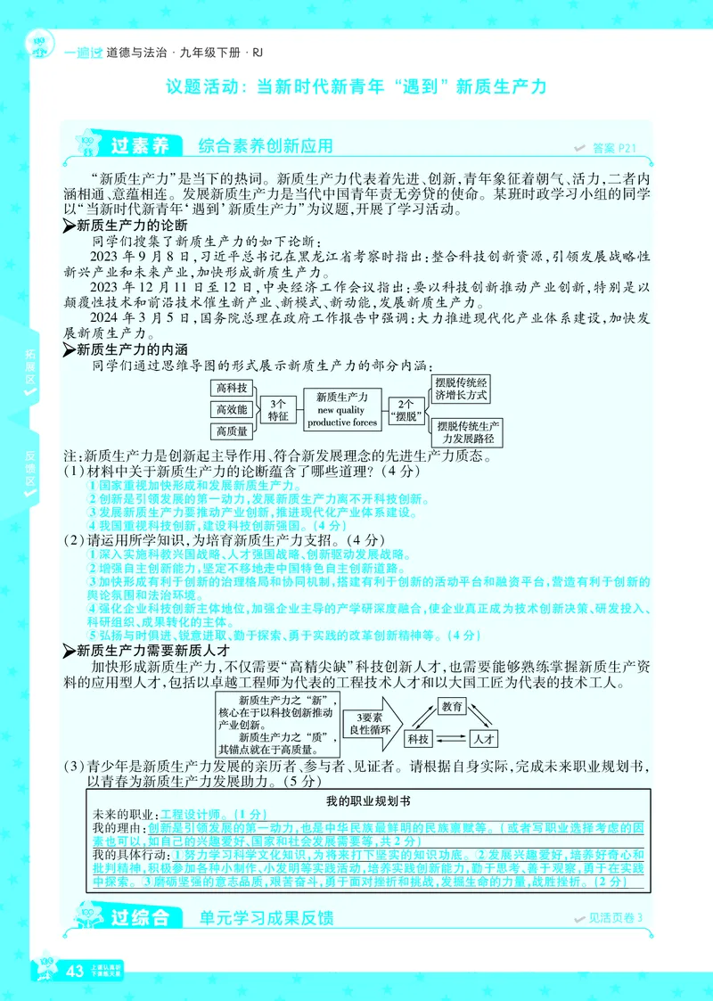 2026《初中道法&bull;一遍过》9年级下册答案_2026春《初中一遍过》系列_2026《天星教育&bull;一遍过》（9年级下册）（道法）（RJ）