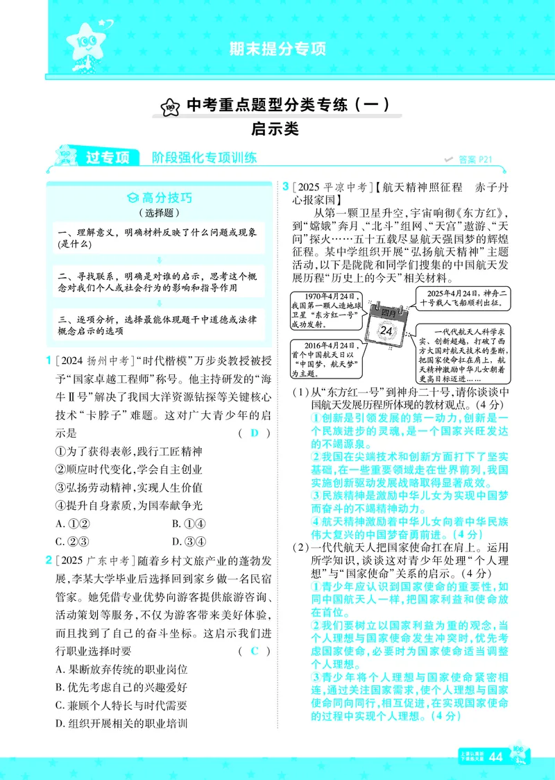 2026《初中道法&bull;一遍过》9年级下册答案_2026春《初中一遍过》系列_2026《天星教育&bull;一遍过》（9年级下册）（道法）（RJ）