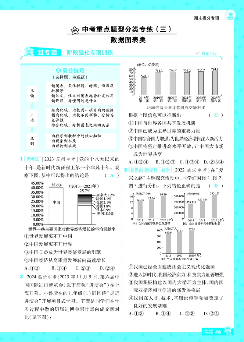 2026《初中道法&bull;一遍过》9年级下册答案_2026春《初中一遍过》系列_2026《天星教育&bull;一遍过》（9年级下册）（道法）（RJ）