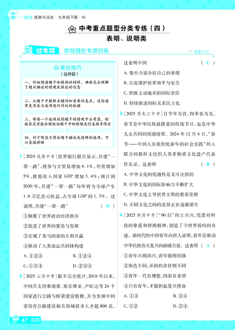 2026《初中道法&bull;一遍过》9年级下册答案_2026春《初中一遍过》系列_2026《天星教育&bull;一遍过》（9年级下册）（道法）（RJ）