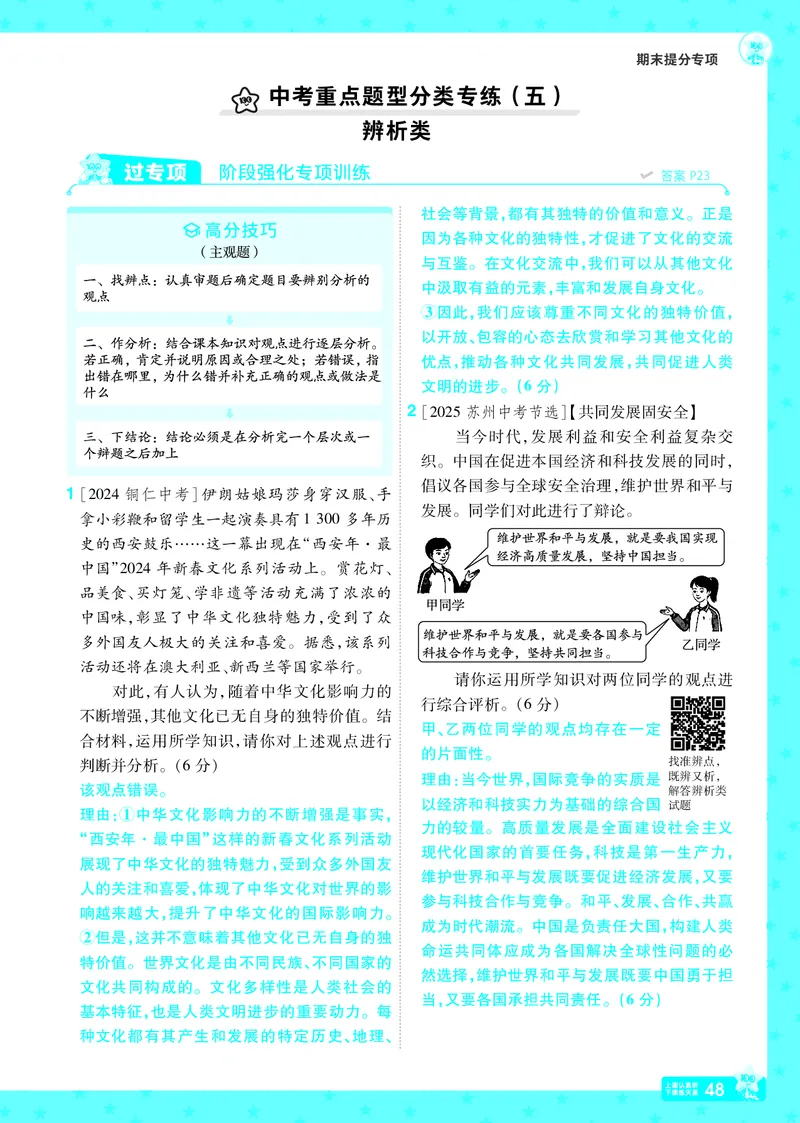 2026《初中道法&bull;一遍过》9年级下册答案_2026春《初中一遍过》系列_2026《天星教育&bull;一遍过》（9年级下册）（道法）（RJ）