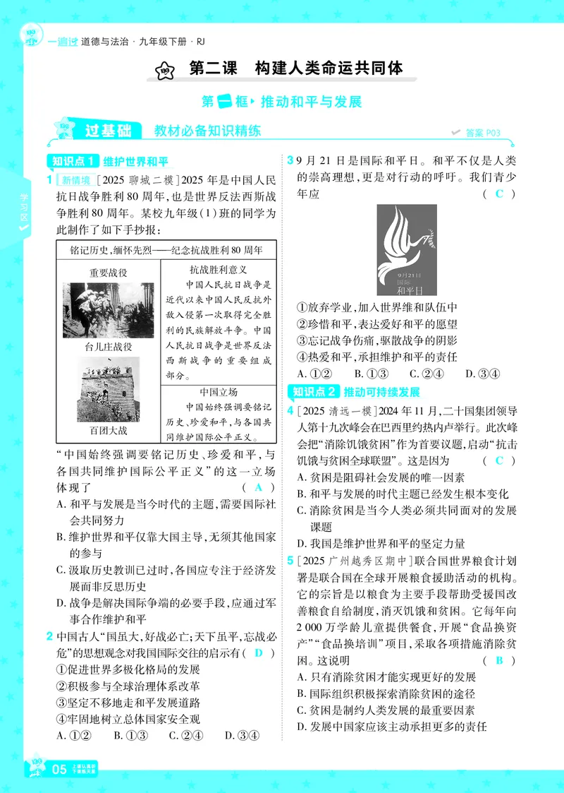 2026《初中道法&bull;一遍过》9年级下册答案_2026春《初中一遍过》系列_2026《天星教育&bull;一遍过》（9年级下册）（道法）（RJ）