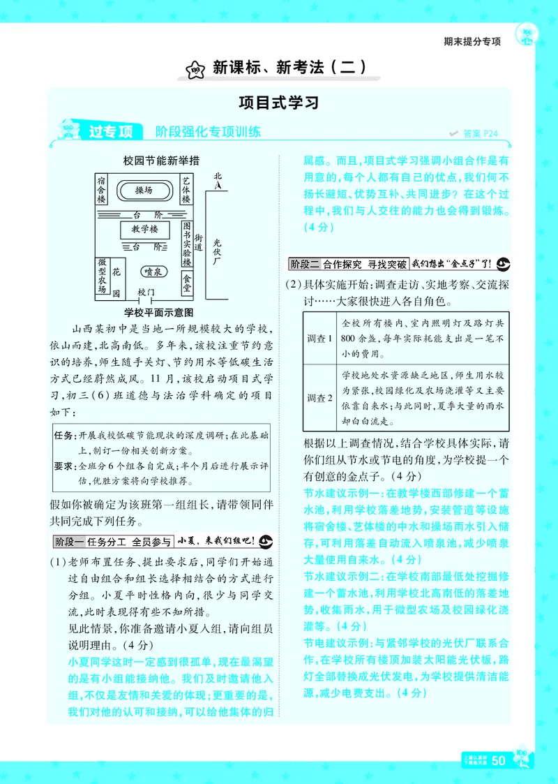 2026《初中道法&bull;一遍过》9年级下册答案_2026春《初中一遍过》系列_2026《天星教育&bull;一遍过》（9年级下册）（道法）（RJ）