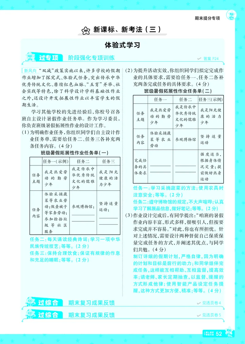 2026《初中道法&bull;一遍过》9年级下册答案_2026春《初中一遍过》系列_2026《天星教育&bull;一遍过》（9年级下册）（道法）（RJ）