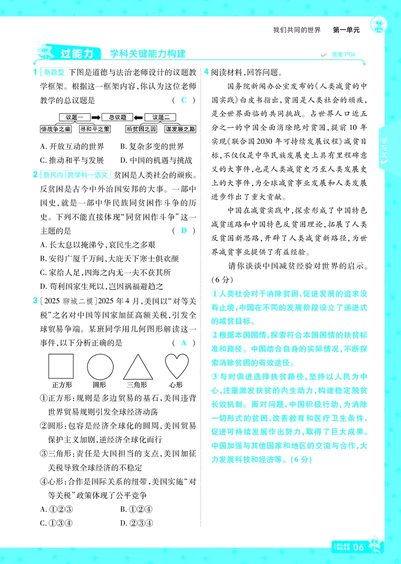 2026《初中道法&bull;一遍过》9年级下册答案_2026春《初中一遍过》系列_2026《天星教育&bull;一遍过》（9年级下册）（道法）（RJ）