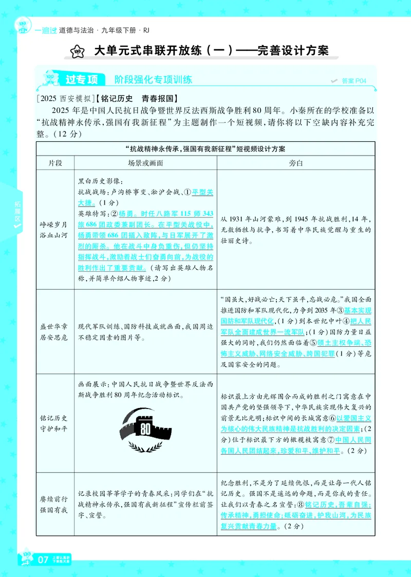 2026《初中道法&bull;一遍过》9年级下册答案_2026春《初中一遍过》系列_2026《天星教育&bull;一遍过》（9年级下册）（道法）（RJ）