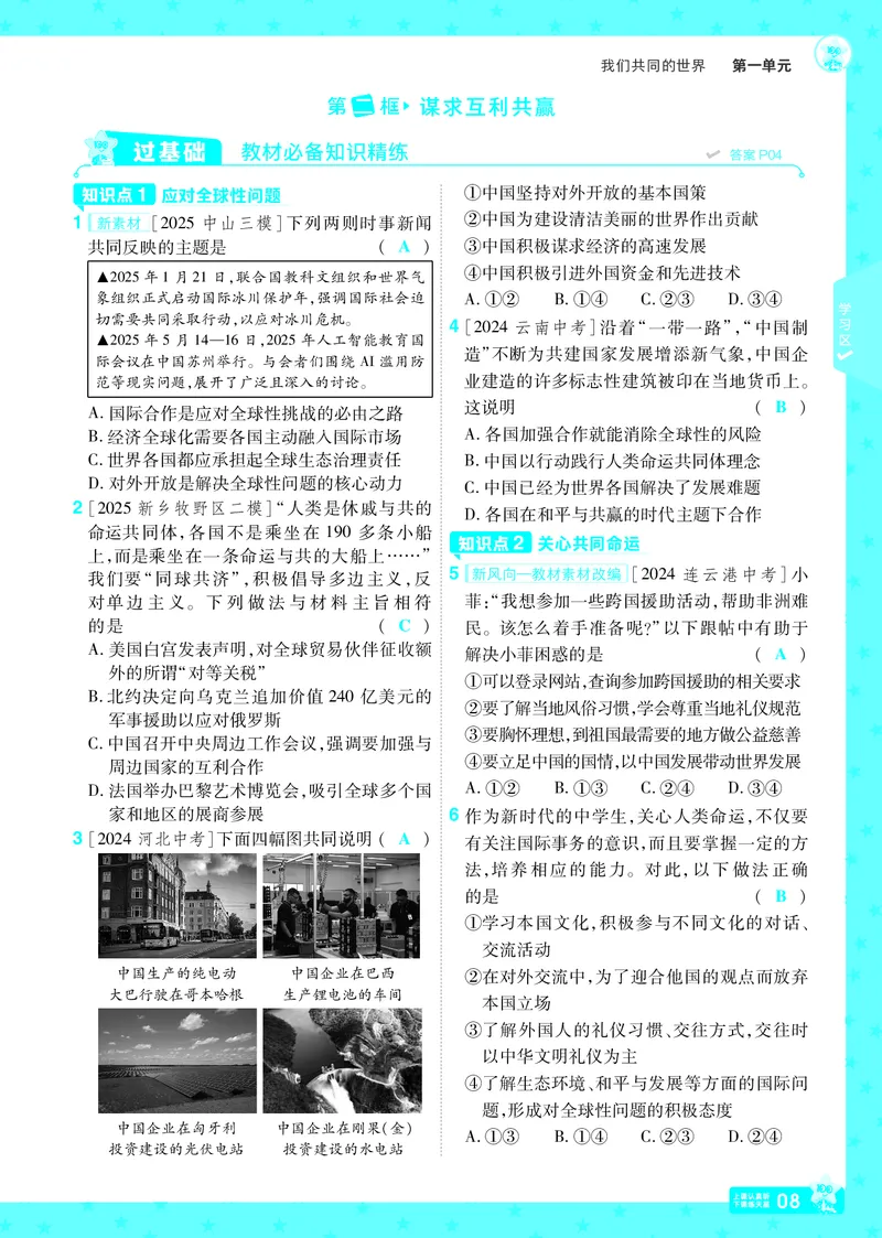 2026《初中道法&bull;一遍过》9年级下册答案_2026春《初中一遍过》系列_2026《天星教育&bull;一遍过》（9年级下册）（道法）（RJ）