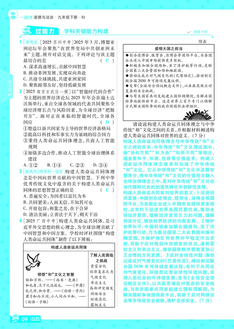 2026《初中道法&bull;一遍过》9年级下册答案_2026春《初中一遍过》系列_2026《天星教育&bull;一遍过》（9年级下册）（道法）（RJ）