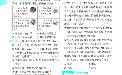 2026《初中道法&bull;一遍过》9年级下册答案_2026春《初中一遍过》系列_2026《天星教育&bull;一遍过》（9年级下册）（道法）（RJ）