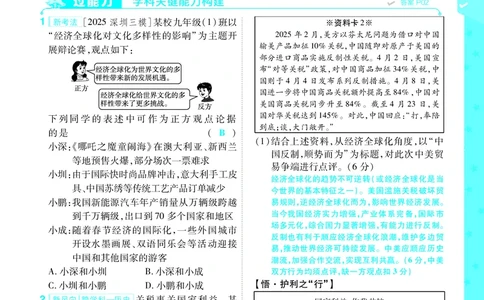 2026《初中道法&bull;一遍过》9年级下册答案_2026春《初中一遍过》系列_2026《天星教育&bull;一遍过》（9年级下册）（道法）（RJ）