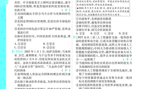 2026《初中道法&bull;一遍过》9年级下册答案_2026春《初中一遍过》系列_2026《天星教育&bull;一遍过》（9年级下册）（道法）（RJ）