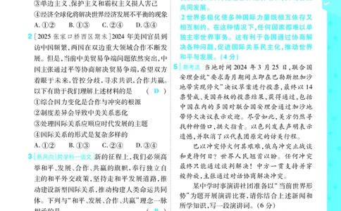 2026《初中道法&bull;一遍过》9年级下册答案_2026春《初中一遍过》系列_2026《天星教育&bull;一遍过》（9年级下册）（道法）（RJ）