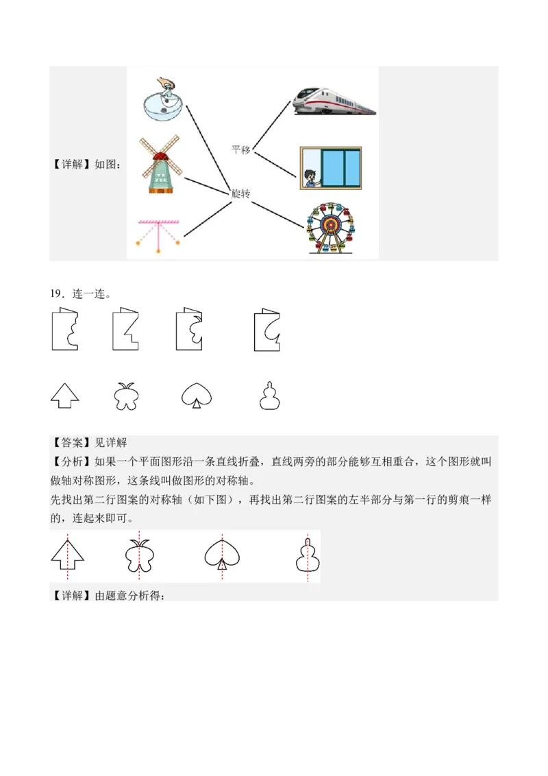 第一单元生活中的运动现象（单元自测&bull;提高卷）（新教材）（参考解析）_26春人教版数学三下_00、更新资料3月18日_单元测试(4)_新课标资料（看这里面）
