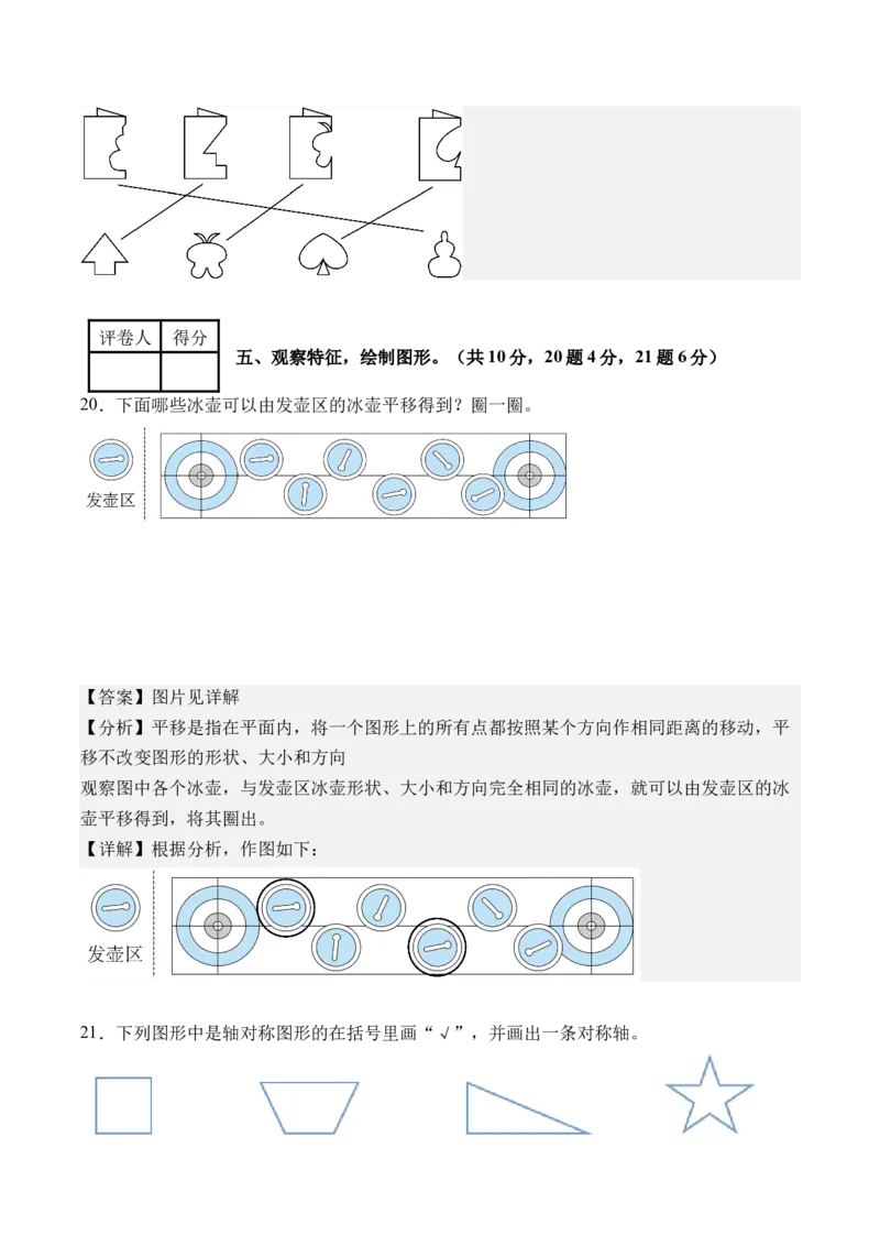 第一单元生活中的运动现象（单元自测&bull;提高卷）（新教材）（参考解析）_26春人教版数学三下_00、更新资料3月18日_单元测试(4)_新课标资料（看这里面）