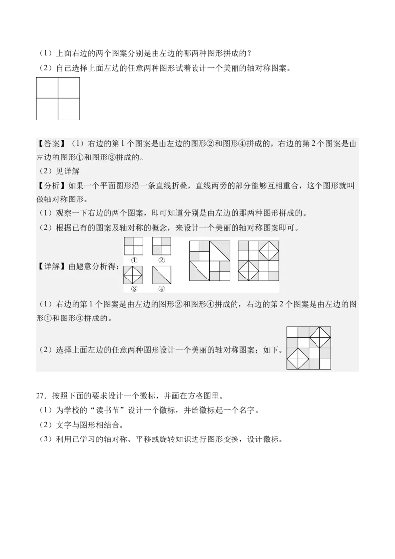 第一单元生活中的运动现象（单元自测&bull;提高卷）（新教材）（参考解析）_26春人教版数学三下_00、更新资料3月18日_单元测试(4)_新课标资料（看这里面）