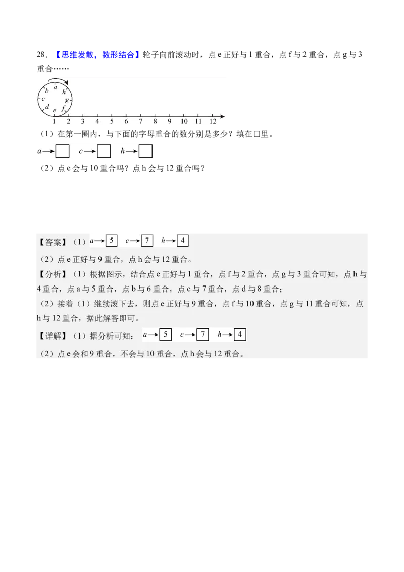 第一单元生活中的运动现象（单元自测&bull;提高卷）（新教材）（参考解析）_26春人教版数学三下_00、更新资料3月18日_单元测试(4)_新课标资料（看这里面）