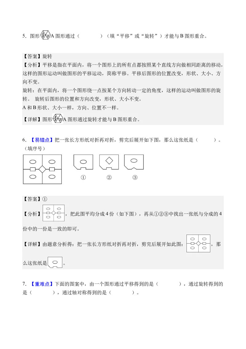 第一单元生活中的运动现象（单元自测&bull;提高卷）（新教材）（参考解析）_26春人教版数学三下_00、更新资料3月18日_单元测试(4)_新课标资料（看这里面）